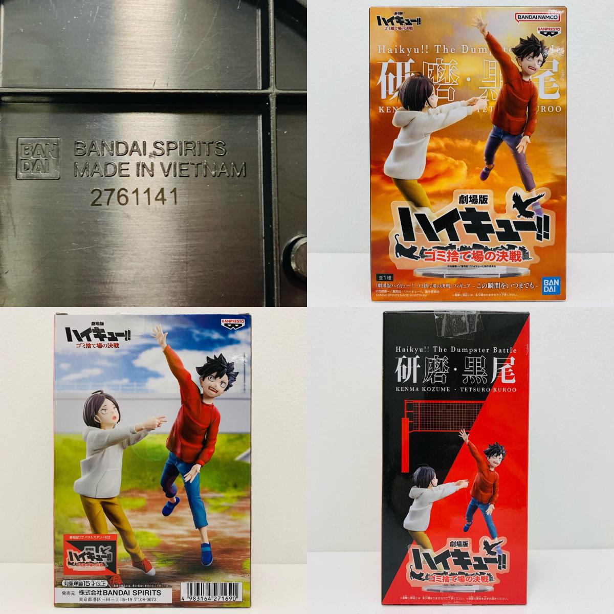 【中古】 研磨＆黒尾フィギュア-この瞬間をいつまでも-「劇場版ハイキュー!!ゴミ捨て場の決戦」【フィギュア】