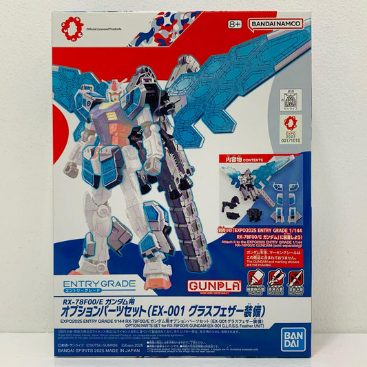 【中古】 1/144 EXPO2025 ENTRYGRADE RX-78F00/E ガンダム用オプションパーツセット (EX-001 グラスフェザー装備) 「GUNDAMNEXTFUTUREPAVILION」 [5068557]
