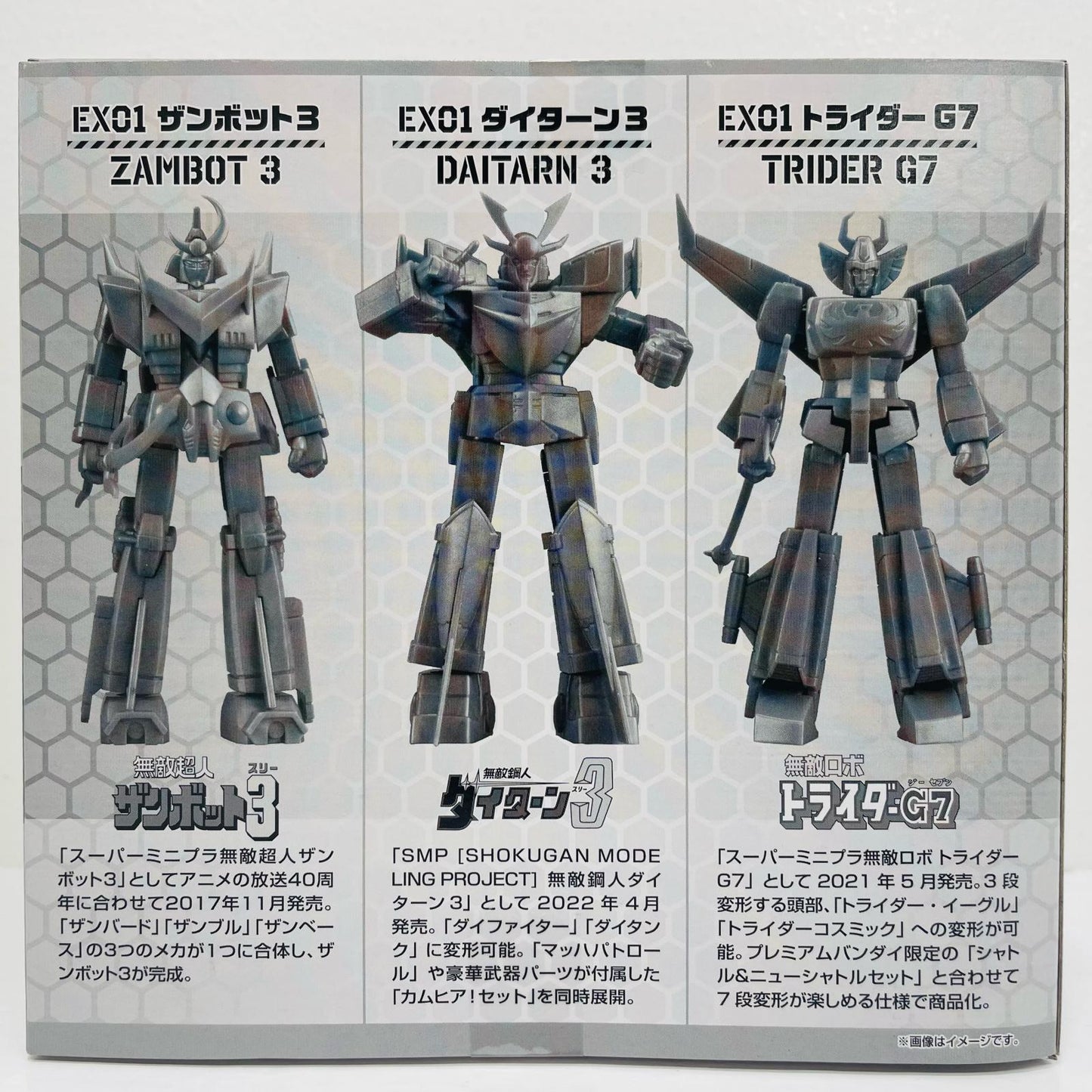 SMPストレージコレクションEX プレミアムバンダイ限定