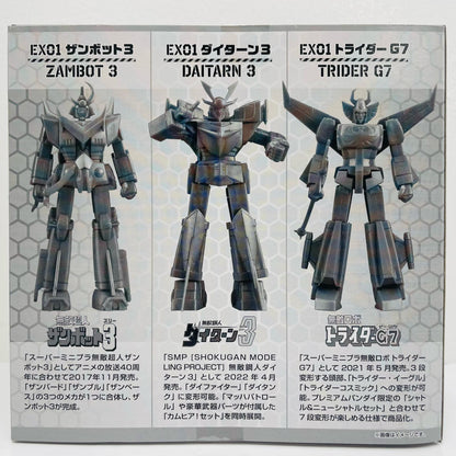 SMPストレージコレクションEX プレミアムバンダイ限定