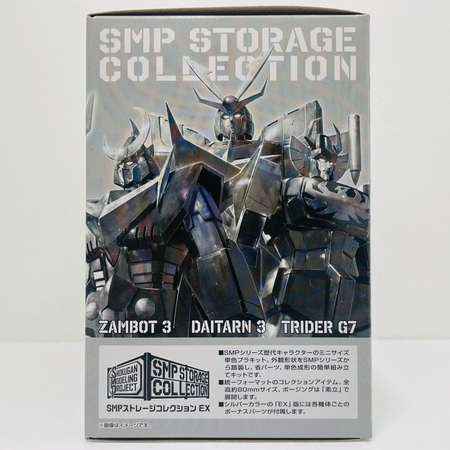 SMPストレージコレクションEX プレミアムバンダイ限定