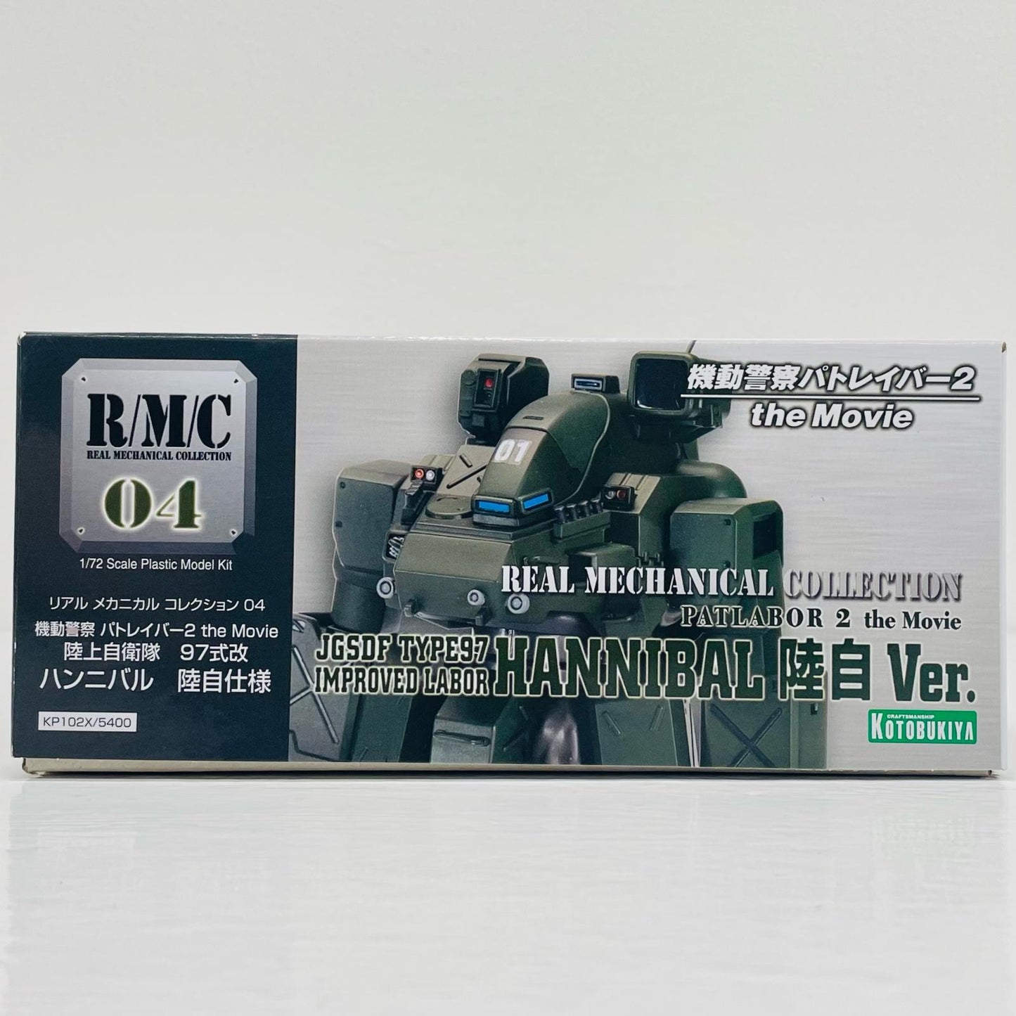 1/72 ハンニバル 陸自仕様 「機動警察パトレイバー2 the Movie」 [KP102X]