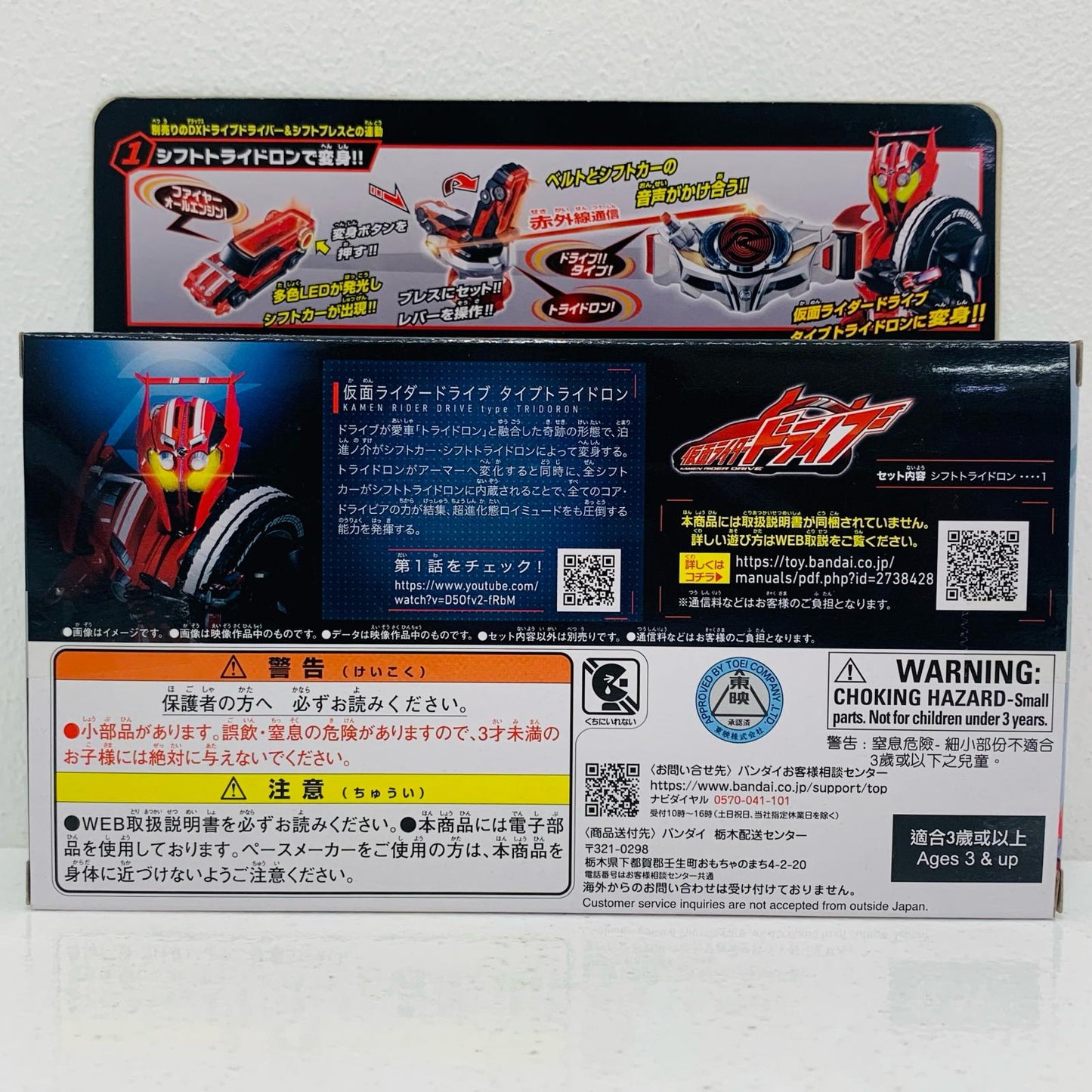 【中古】 SUPERBESTDXシフトトライドロン「仮面ライダードライブ」【フィギュア】【飾磨店】