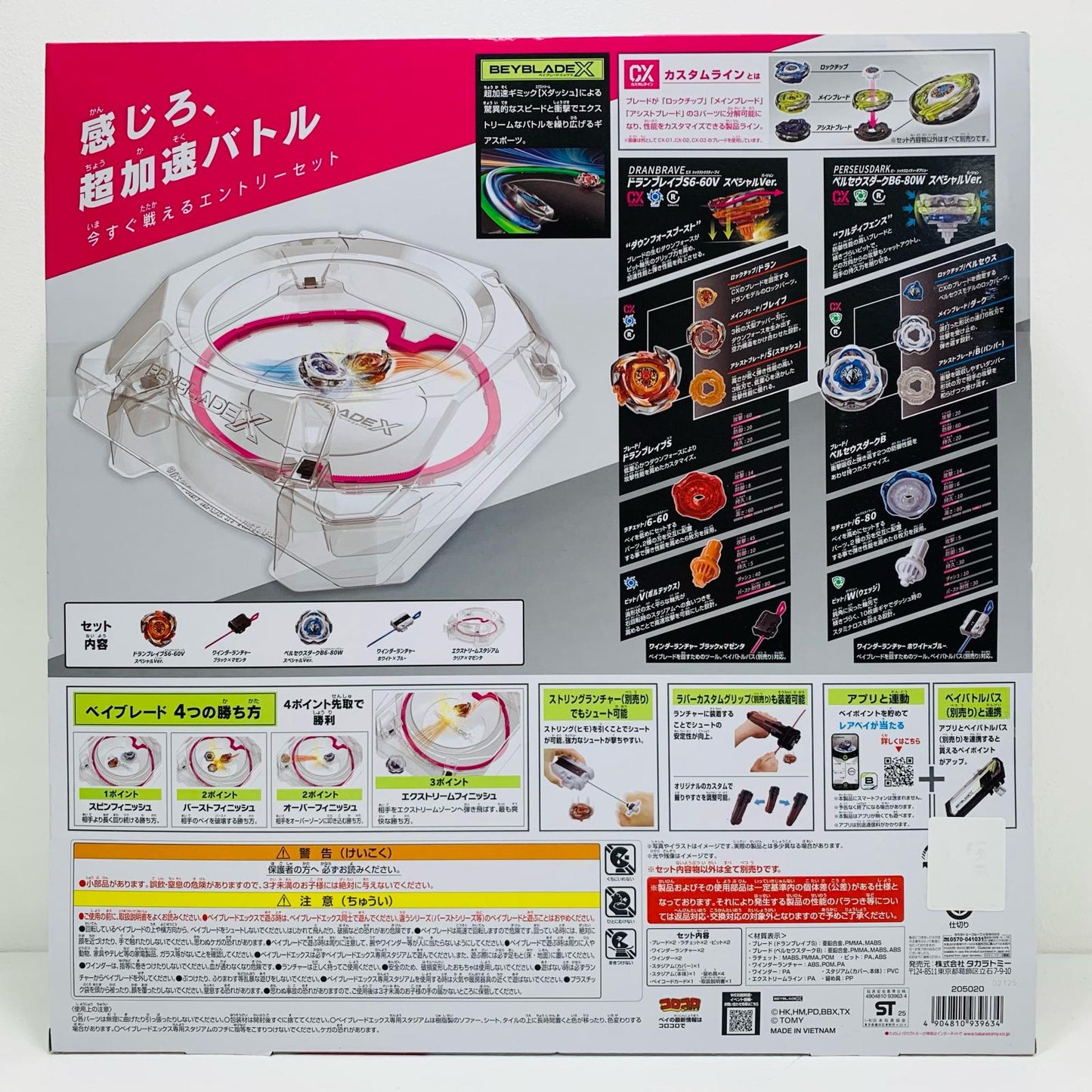【中古】 CX-04 バトルエントリーセットC 「BEYBLADEX」【フィギュア】