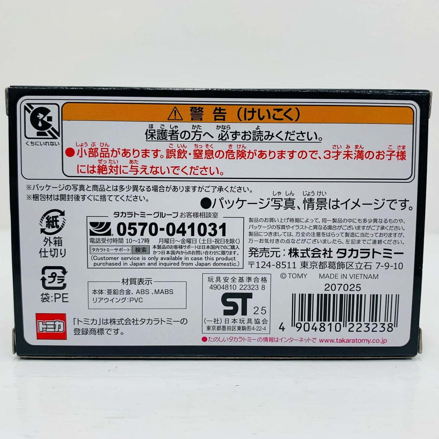ロックタイト・ゼクセル GT-R 「トミカプレミアムRacing」