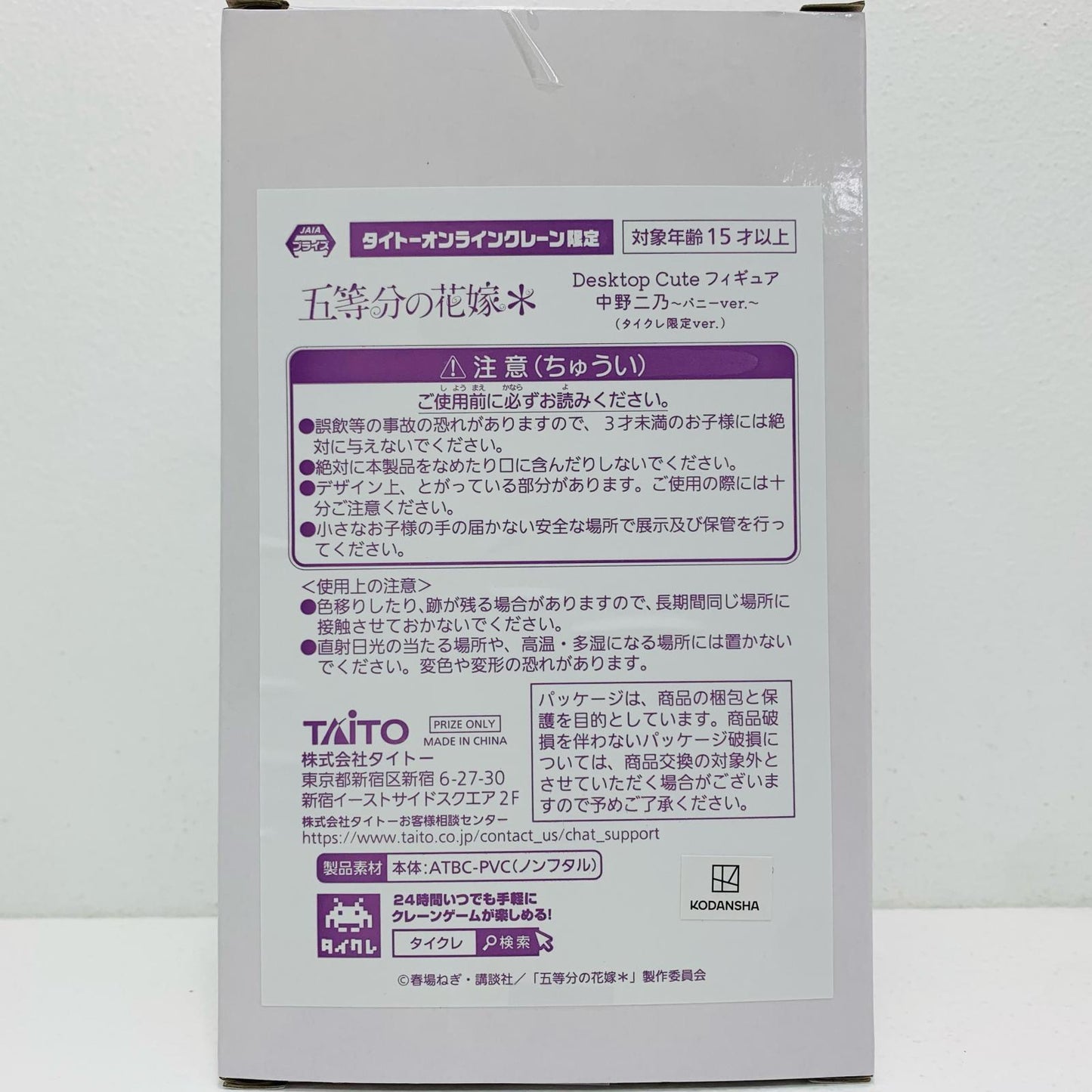 【中古】 中野二乃(タイクレ限定)～バニーver.～DesktopCuteフィギュア「五等分の花嫁＊」【フィギュア】