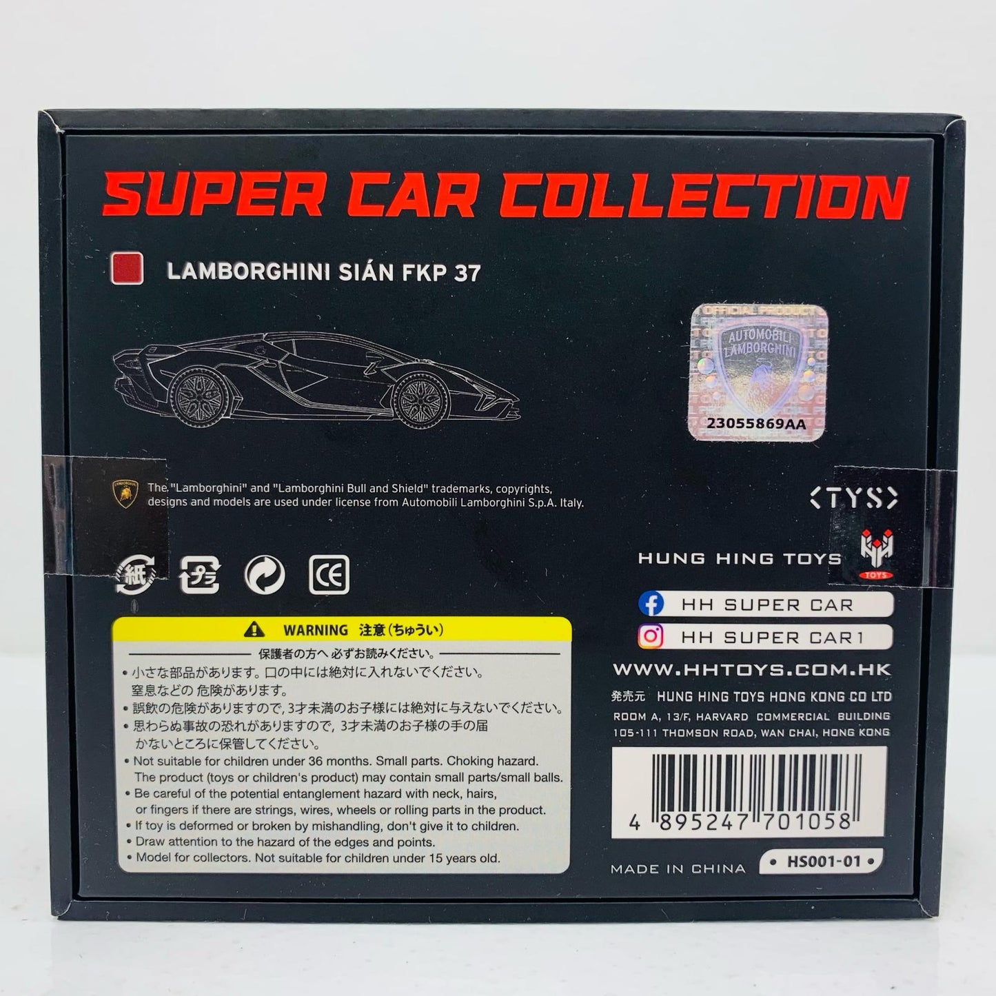 【中古】 1/64 ランボルギーニ・シアン FKP 37(レッド) [HS001-01]【飾磨店】