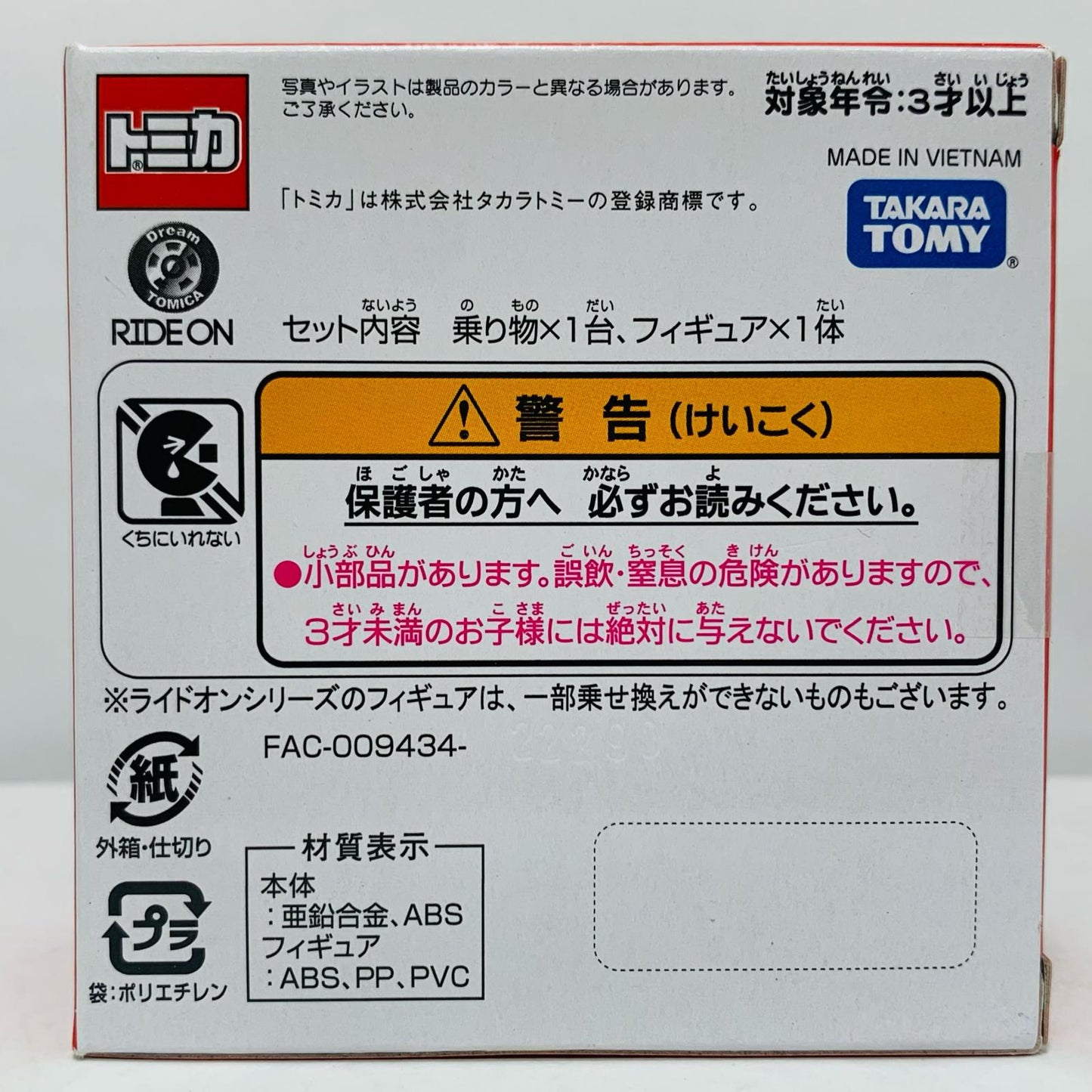 Mickey Mouse Car with Figure (Red) "Tomica Disney Vehicle Collection"