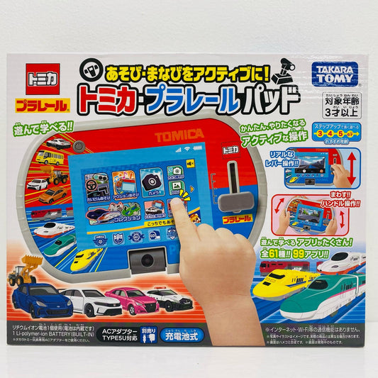 あそび・まなびもアクティブに!トミカ・プラレールパッド【フィギュア】