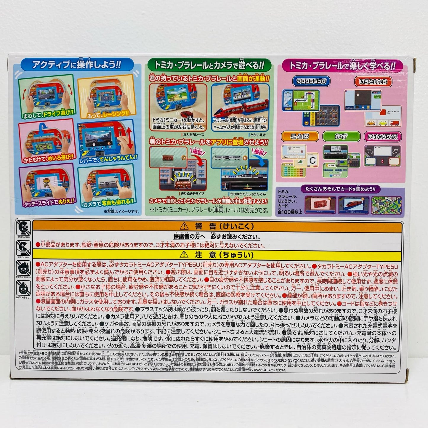 あそび・まなびもアクティブに!トミカ・プラレールパッド【フィギュア】