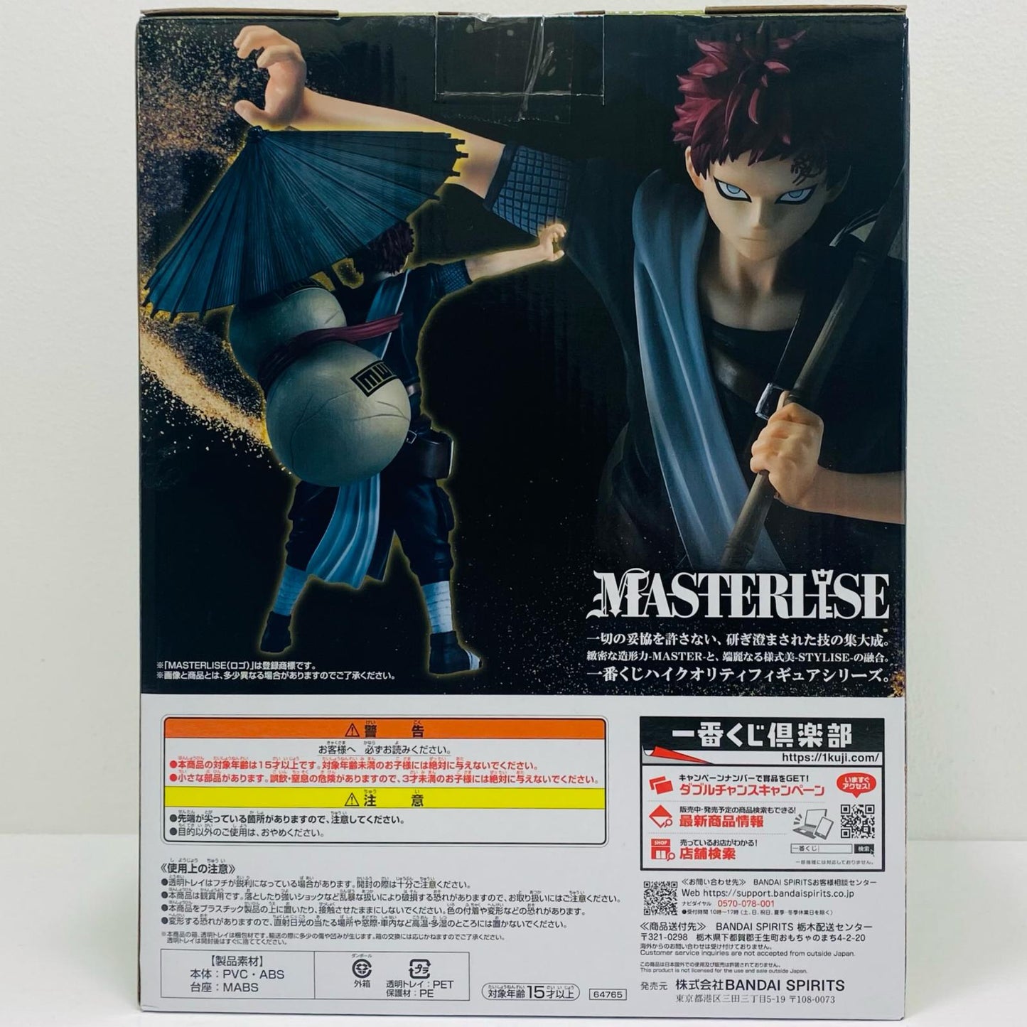 Last One Prize/Gaara -MASTERLISE "Chunin Exam Arc/Ichiban Kuji NARUTO-Naruto-" [Figure]