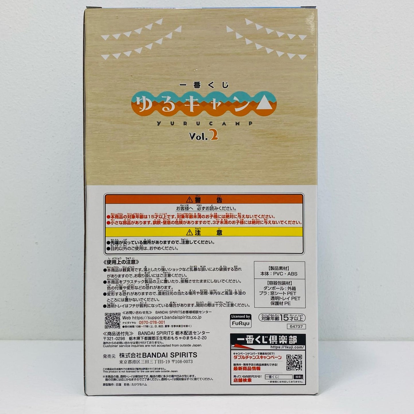 【中古】 B賞/志摩リンフィギュア「vol.2/一番くじゆるキャン△」【フィギュア】