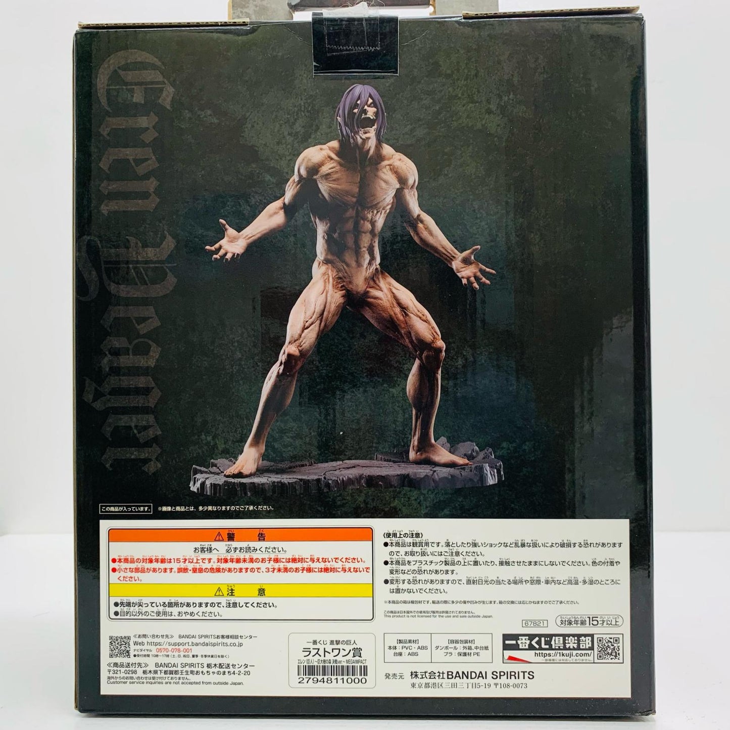 Last One Prize Eren (Titan) ~Giant Tree Forest Battle ver.~ MEGAIMPACT "The World Beyond the Walls/Ichiban Kuji Attack on Titan" [Figure]