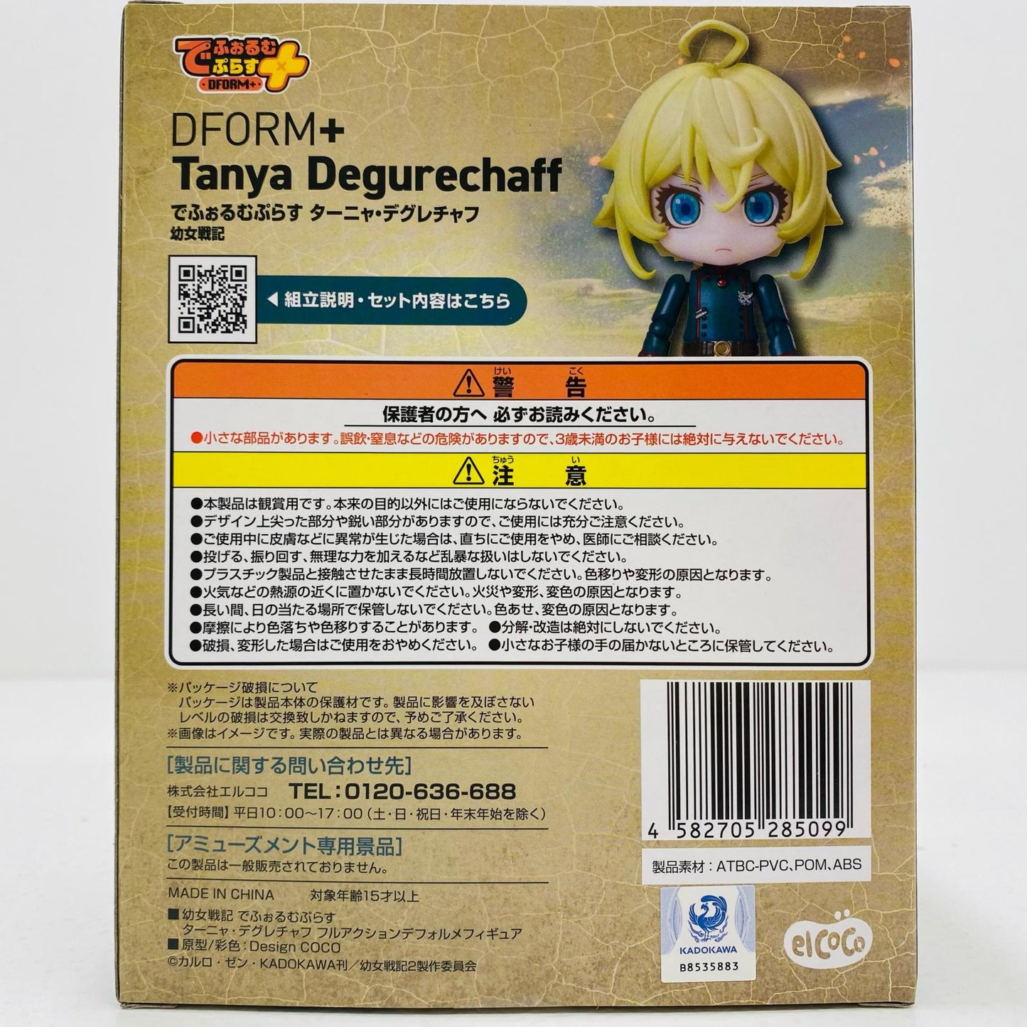 [Used] Tanya Degurechaff - Deforme Plus Full Action Deformed Figure "Saga of Tanya the Evil" [Figure]