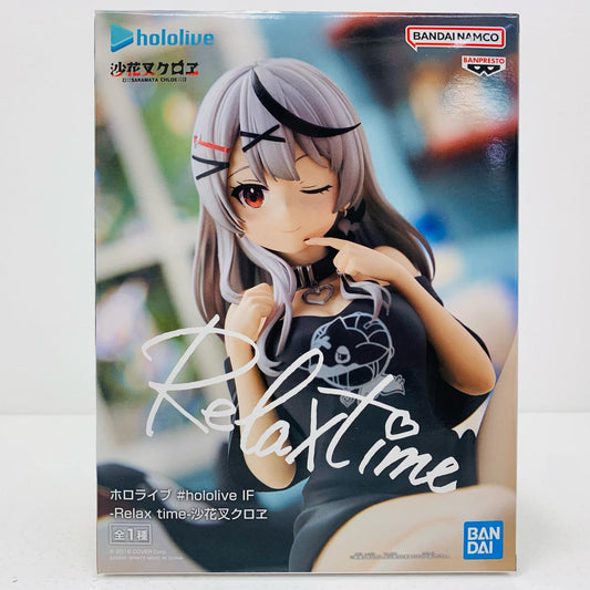 【中古】 沙花叉クロヱ#hololiveIF-Relaxtime-「ホロライブ」 ホロライブ フィギュア 沙花叉クロヱ Relax time 2767150【フィギュア】【飾磨店】