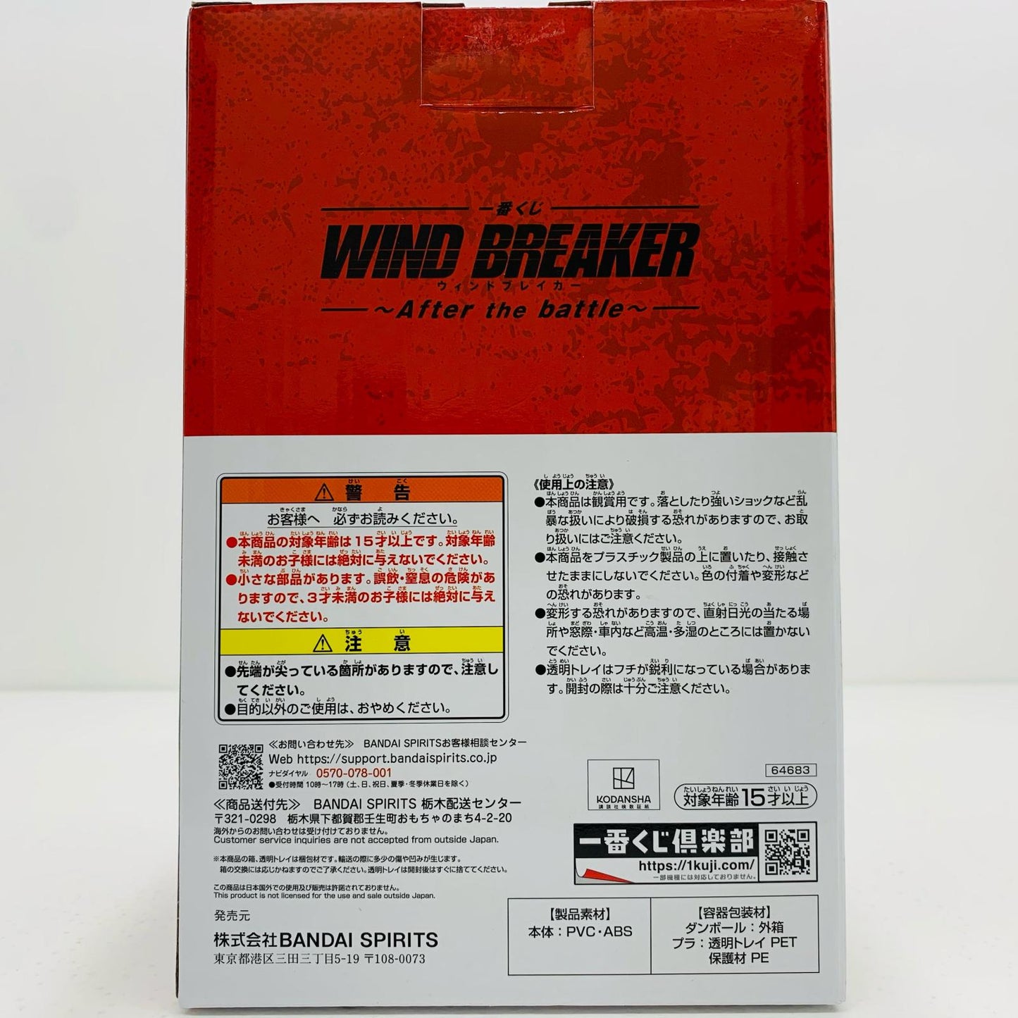 【中古】 B賞/蘇枋隼飛フィギュア「Afterthebattle/一番くじWINDBREAKER」 WINDBREAKER フィギュア 蘇枋隼飛 一番くじ After the battle B賞【フィギュア】【飾磨店】