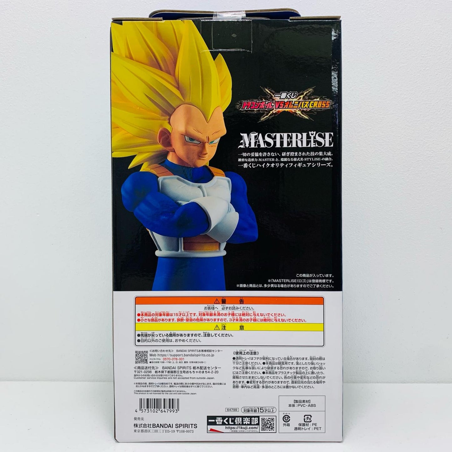 【中古】 B賞/超サイヤ人3ベジータ-MASTERLISE「VSオムニバスCROSS/一番くじドラゴンボール」 ドラゴンボール フィギュア 超サイヤ人3ベジータ 一番くじ VSオムニバスCROSS B賞 MASTERLISE【フィギュア】【飾磨店】