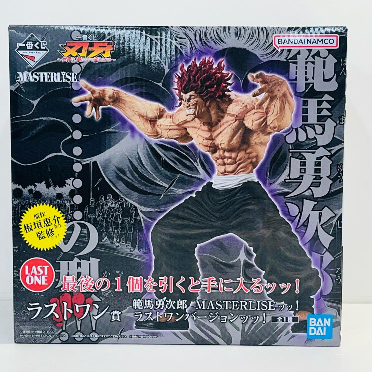 フィギュア ラストワン賞/範馬勇次郎-MASTERLISEッッ！ラストワンバージョンッッ！「世界は、拳ひとつで変えられる/一番くじ刃牙」 範馬勇次郎 一番くじ ラストワン賞【フィギュア】【加古川物流】