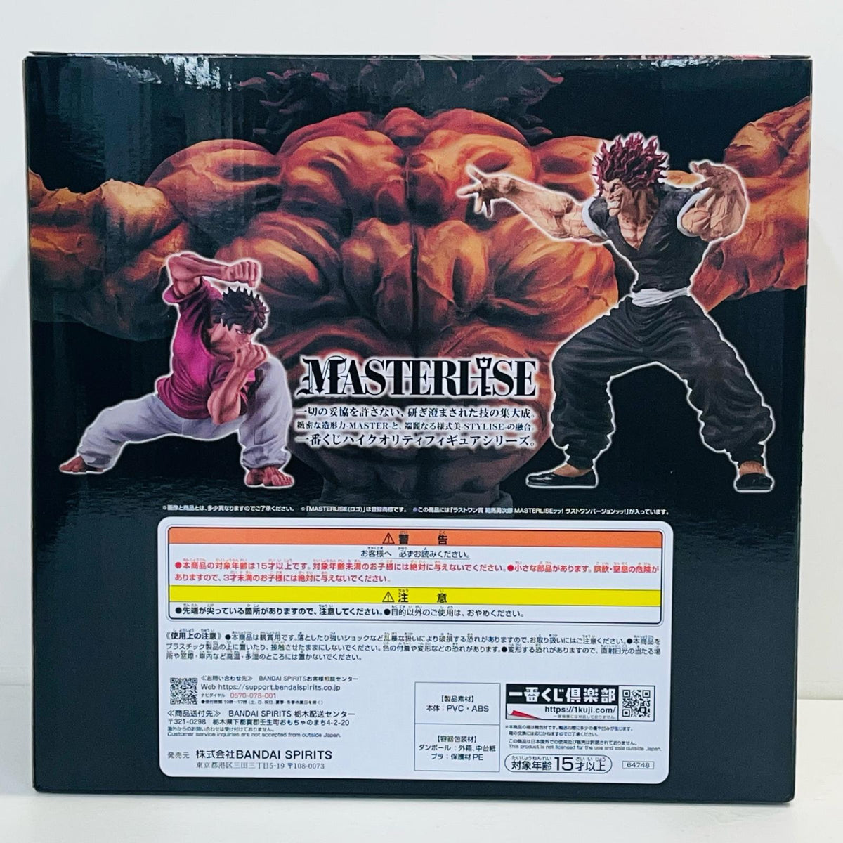フィギュア ラストワン賞/範馬勇次郎-MASTERLISEッッ！ラストワンバージョンッッ！「世界は、拳ひとつで変えられる/一番くじ刃牙」 範馬勇次郎 一番くじ ラストワン賞【フィギュア】【加古川物流】