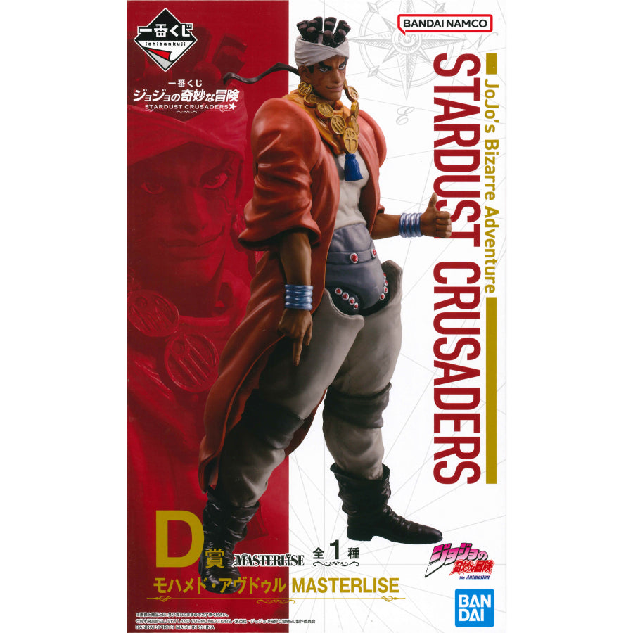 フィギュア D賞モハメド・アヴドゥル-MASTERLISE「+（プラス)/一番くじジョジョの奇妙な冒険STARDUSTCRUSADERS」 モハメド・アヴドゥル 一番くじ D賞【フィギュア】【加古川物流】