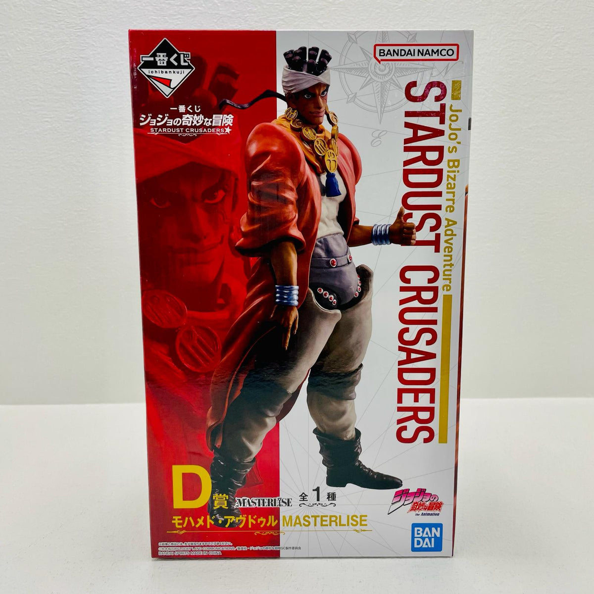 フィギュア D賞モハメド・アヴドゥル-MASTERLISE「+（プラス)/一番くじジョジョの奇妙な冒険STARDUSTCRUSADERS」 モハメド・アヴドゥル 一番くじ D賞【フィギュア】【加古川物流】