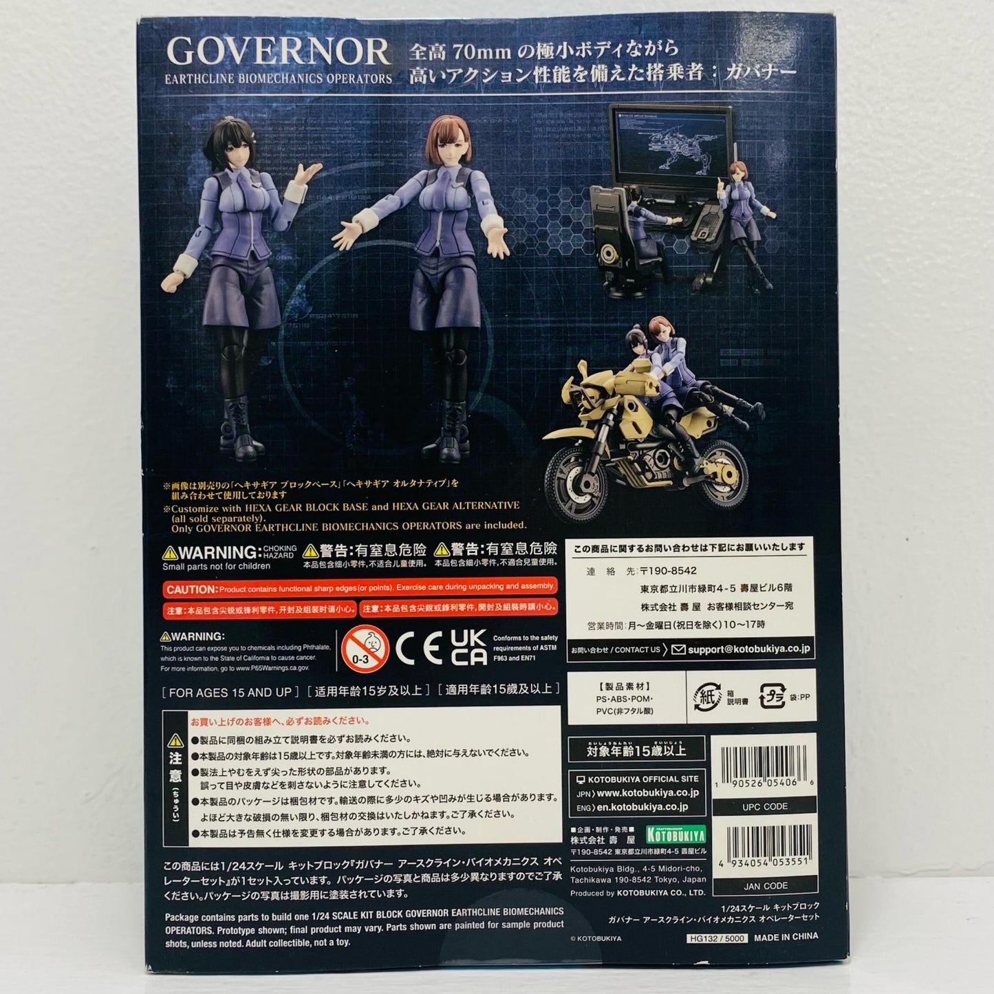 1/24 ガバナー アースクライン・バイオメカニクス オペレーターセット 「キットブロックヘキサギア」 [HG132]