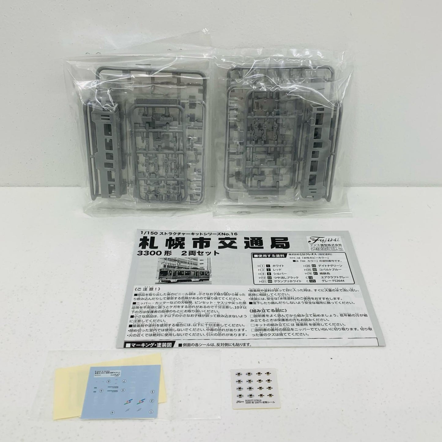 【中古】 1/150 札幌市交通局 3300形 2両セット 「ストラクチャーキットシリーズ No.16」 [910277]【飾磨店】