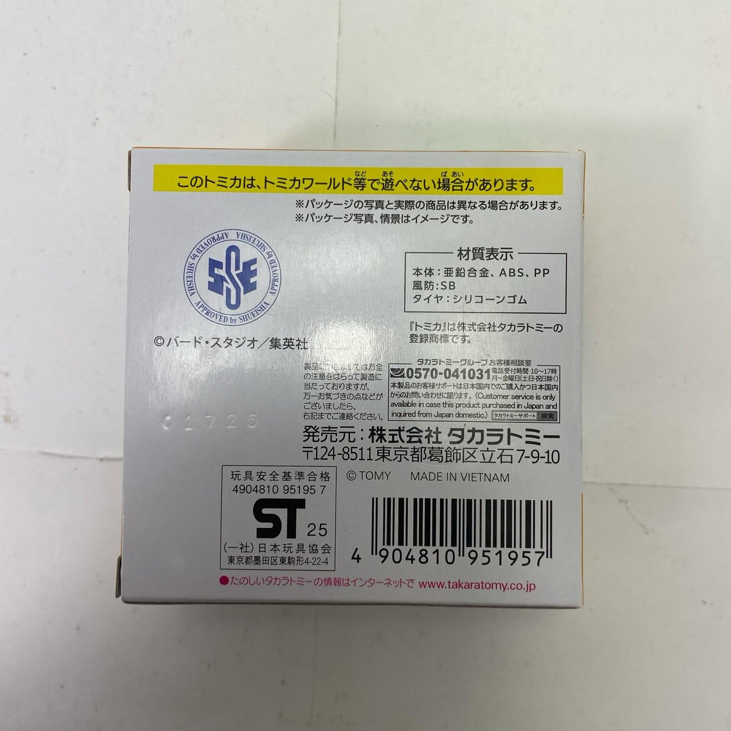 ブルマのカプセルNo.9バイク 「ドリームトミカ トミカ×ドラゴンボール」【フィギュア】