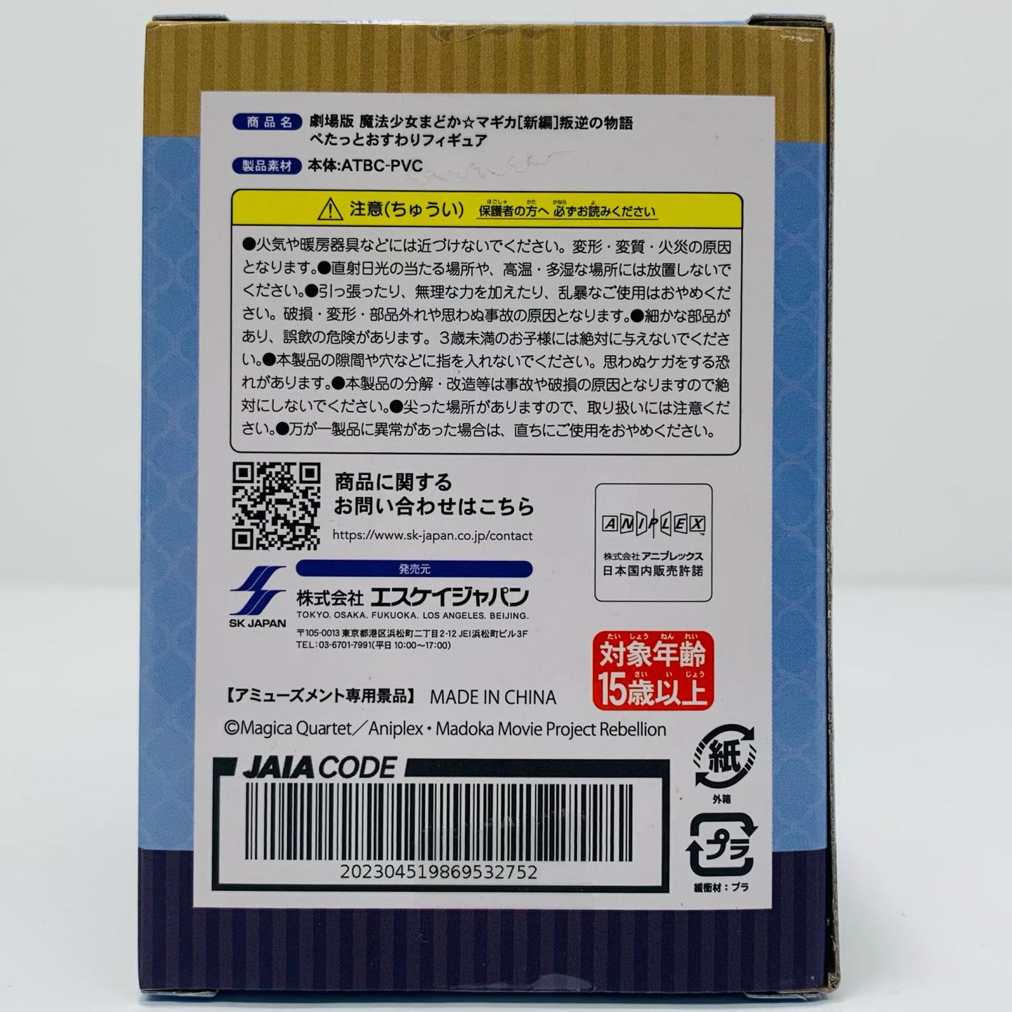 【中古】 美樹さやか-ぺたっとおすわりフィギュア「劇場版魔法少女まどか☆マギカ[新編]叛逆の物語」【フィギュア】