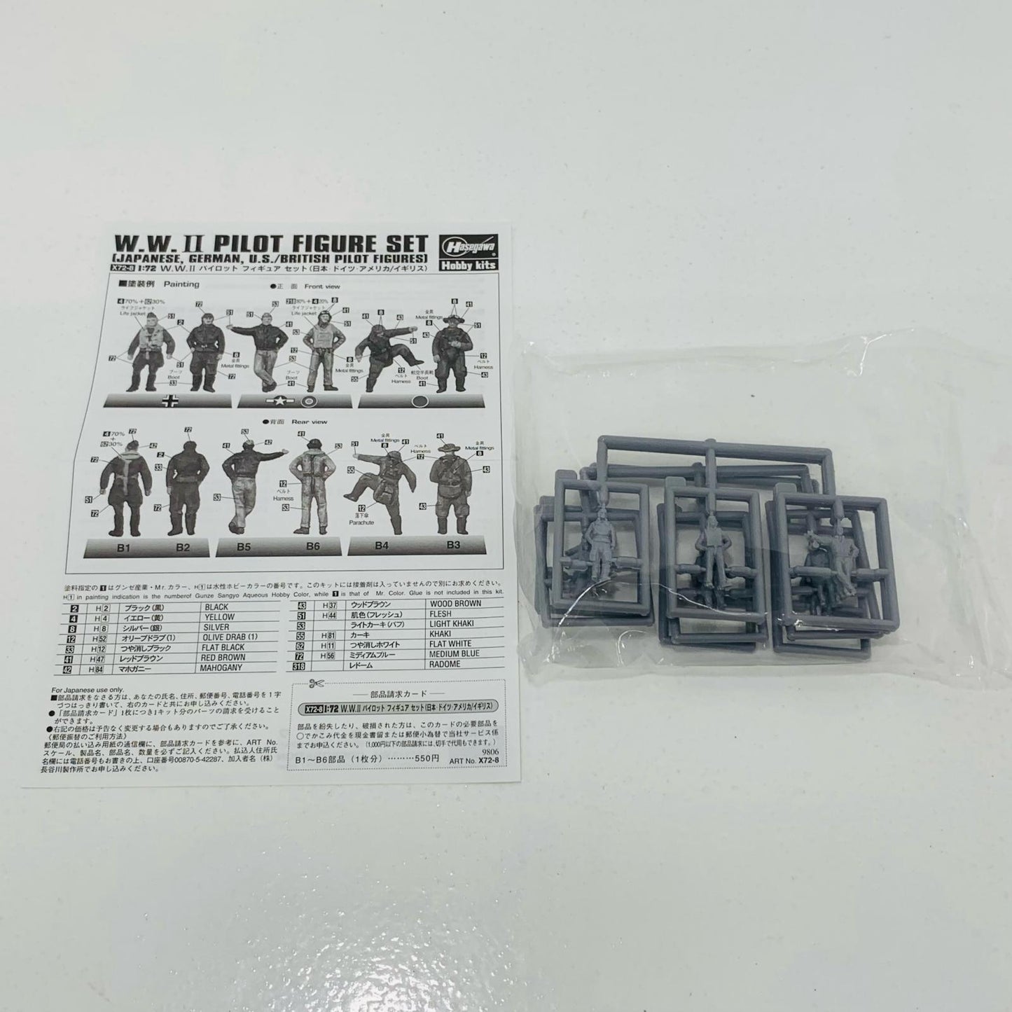 【中古】 1/72 W.W.IIパイロットフィギュアセット(日本・ドイツ・アメリカ/イギリス) 「エアクラフトインアクションシリーズ X72-8」 [35008]【飾磨店】