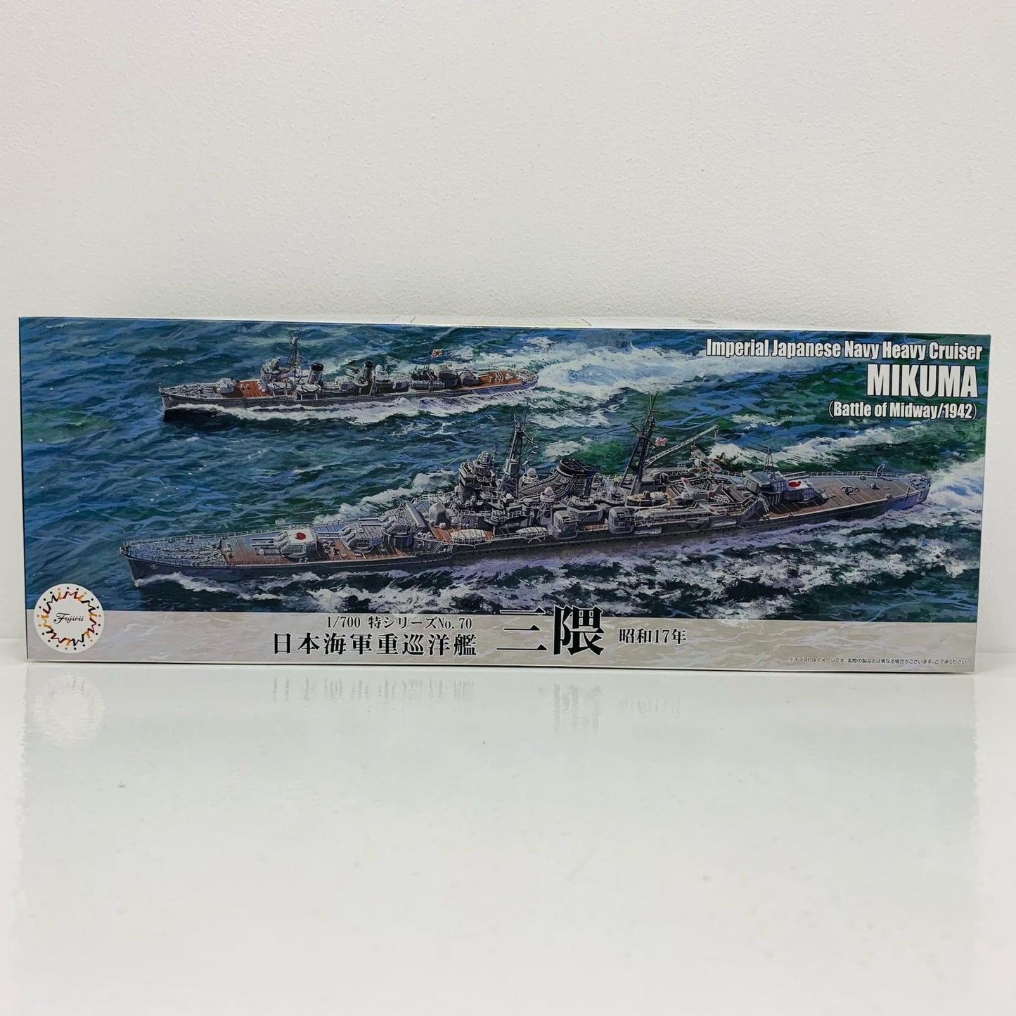 【中古】 1/700 日本海軍重巡洋艦 三隈(昭和17年) 「特シリーズ No.70」 [43358]