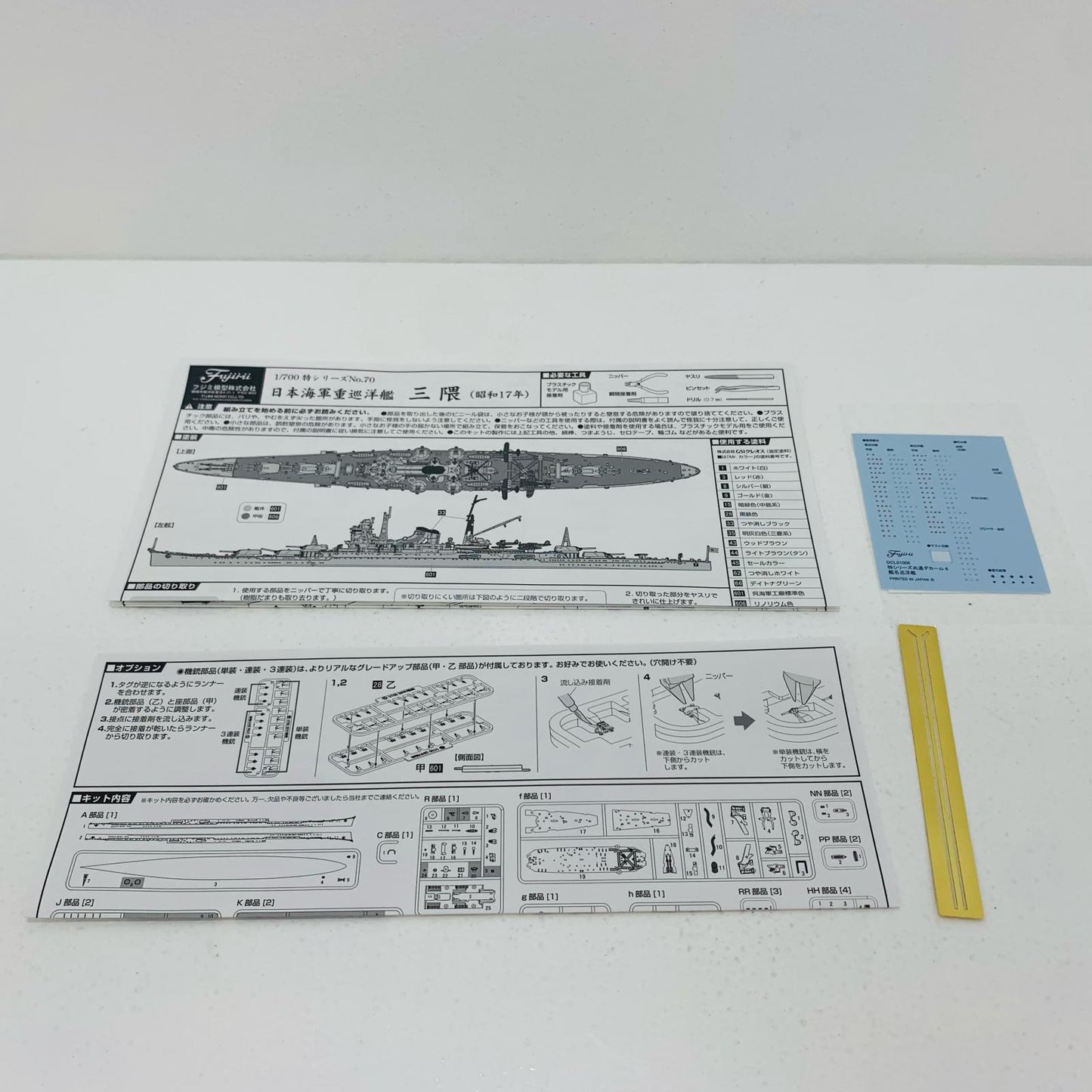【中古】 1/700 日本海軍重巡洋艦 三隈(昭和17年) 「特シリーズ No.70」 [43358]