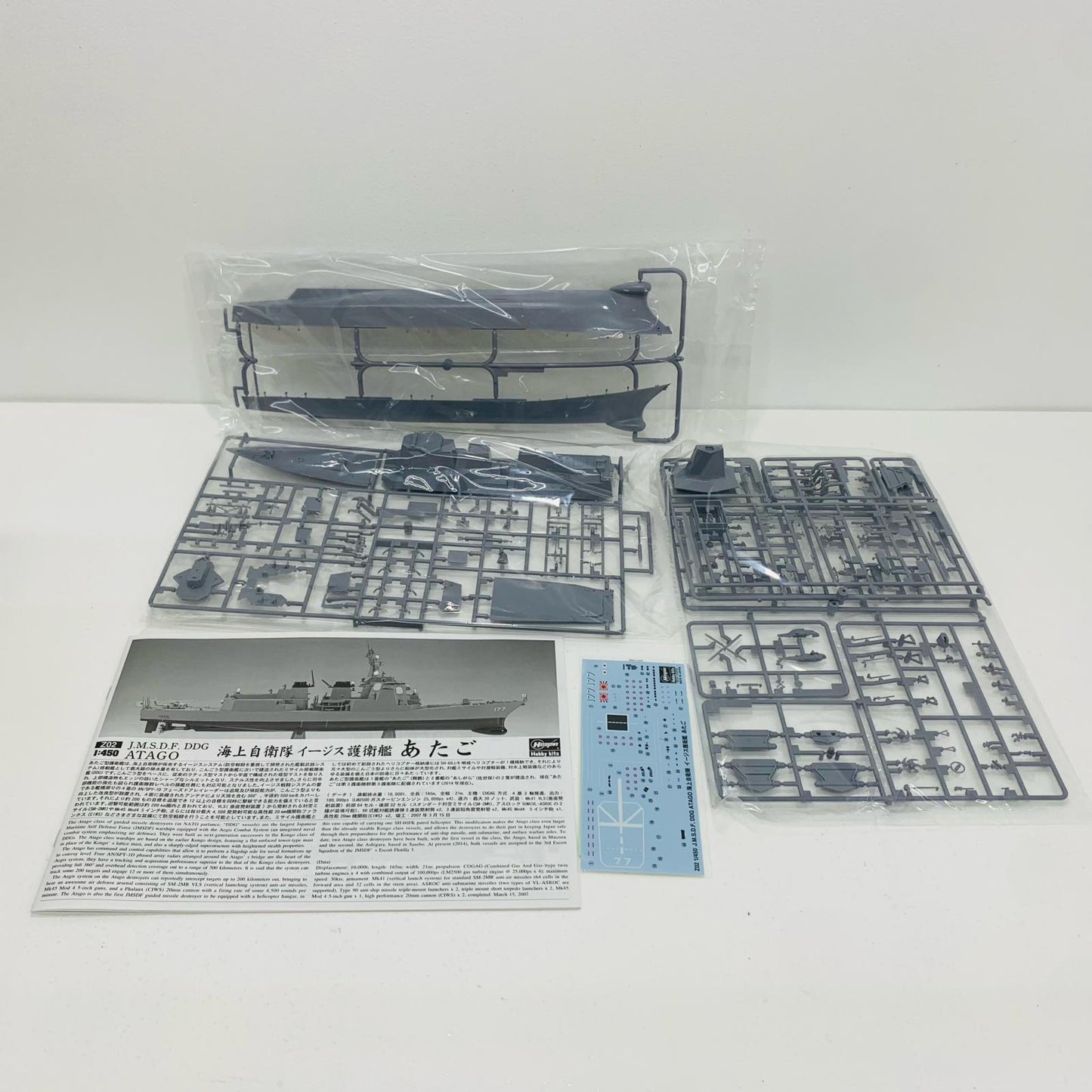 【中古】 1/450 海上自衛隊 イージス護衛艦 あたご [Z02]
