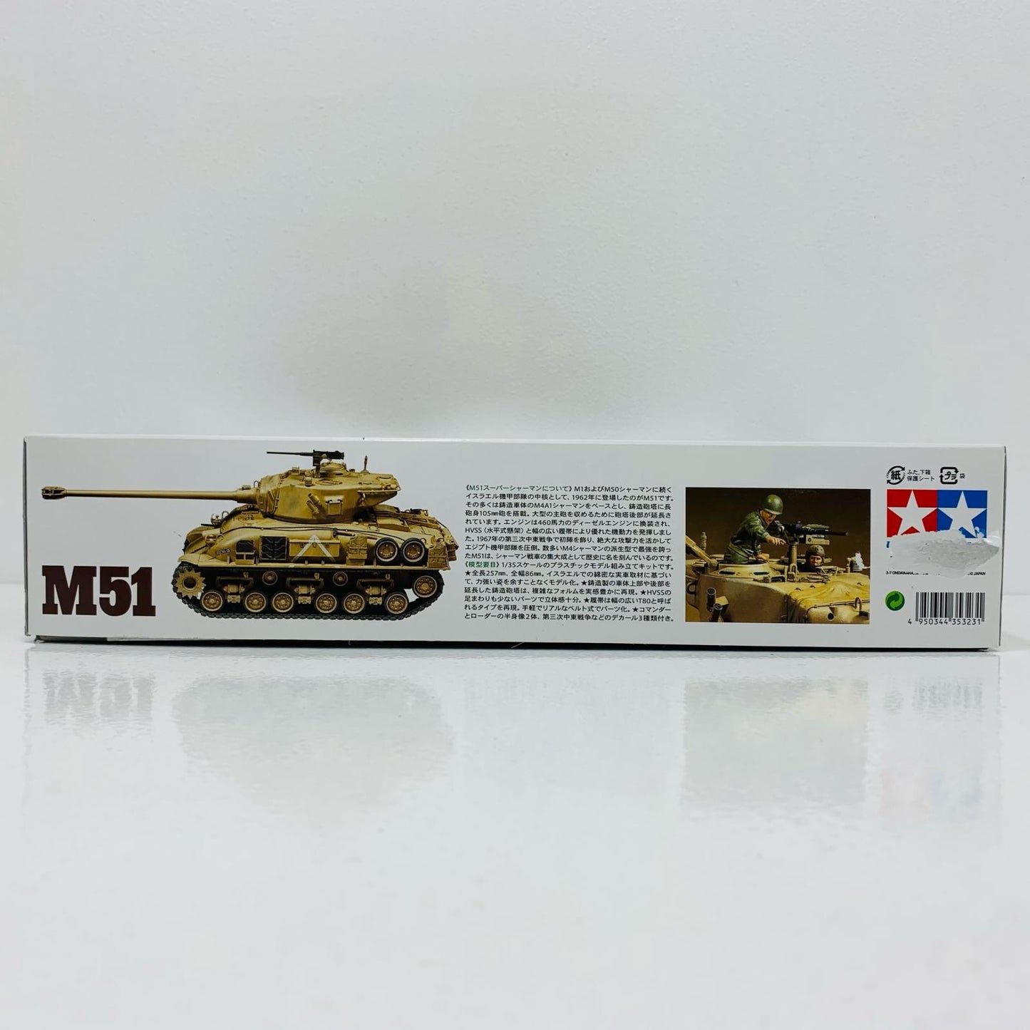 【中古】 1/35 イスラエル軍戦車 M51スーパーシャーマン [35323]