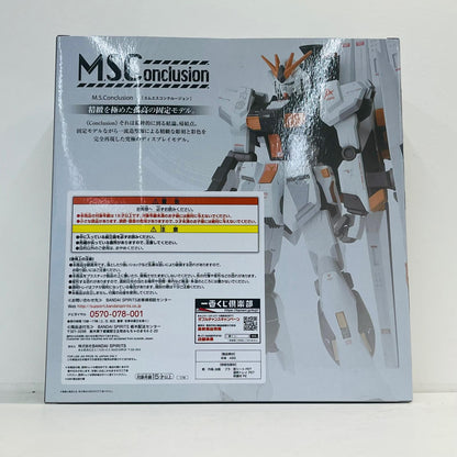 フィギュア A賞M.S.Conclusion001RX-93νガンダム「一番くじガンダムシリーズM.S.ConclusionVol.1」 M.S.Conclusion001RX 一番くじ A賞 179【フィギュア】【加古川物流】