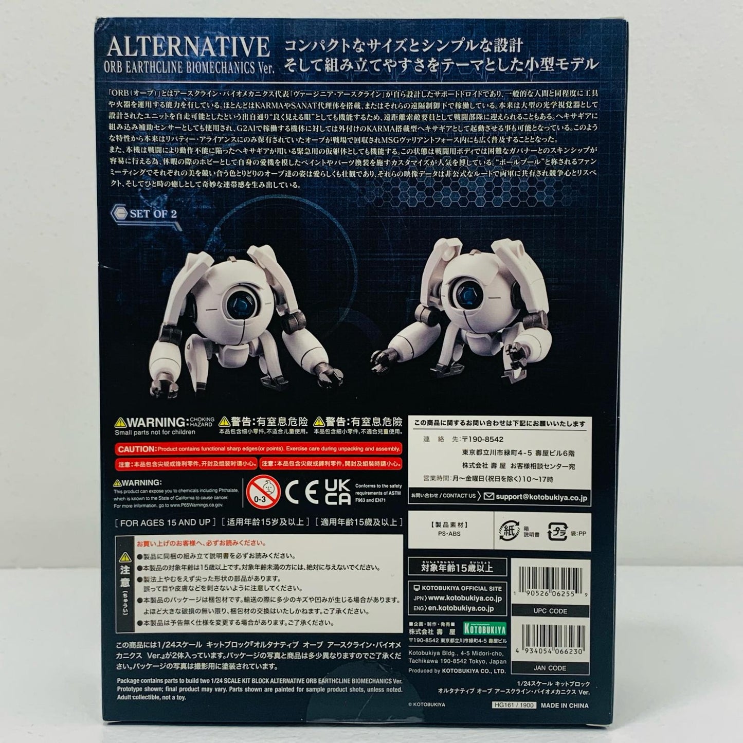 【中古】 1/24 オルタナティブ オーブ アースクライン・バイオメカニクス Ver. 「キットブロックヘキサギア」 [HG161]