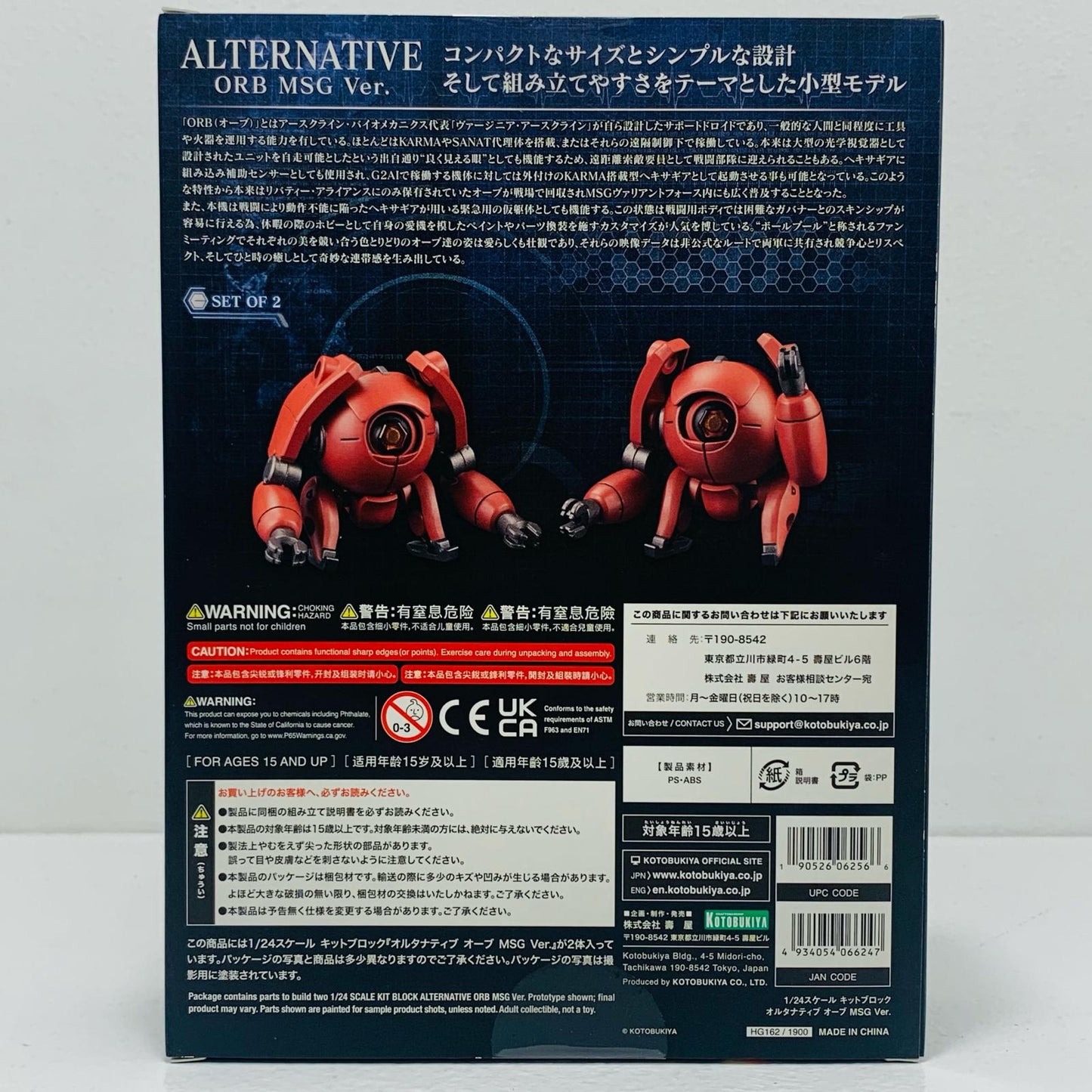 【中古】 1/24 オルタナティブ オーブ MSG Ver. 「キットブロックヘキサギア」 [HG162]