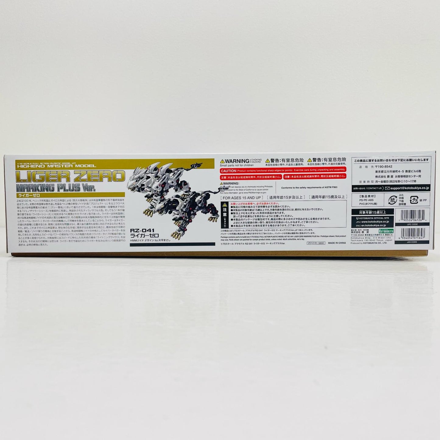 1/72 RZ-041 ライガーゼロ マーキングプラスVer. 「ZOIDS ゾイド」 HMM [ZD121R]