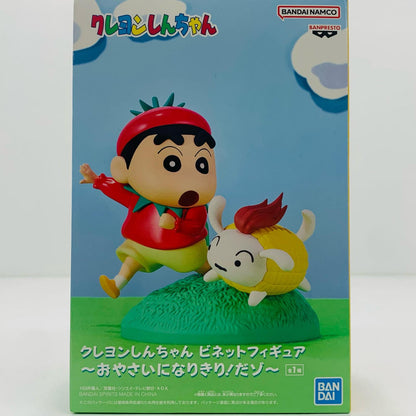 【中古】 しんちゃんとシロ～おやさいになりきり!だゾ～ビネットフィギュア「クレヨンしんちゃん」【フィギュア】