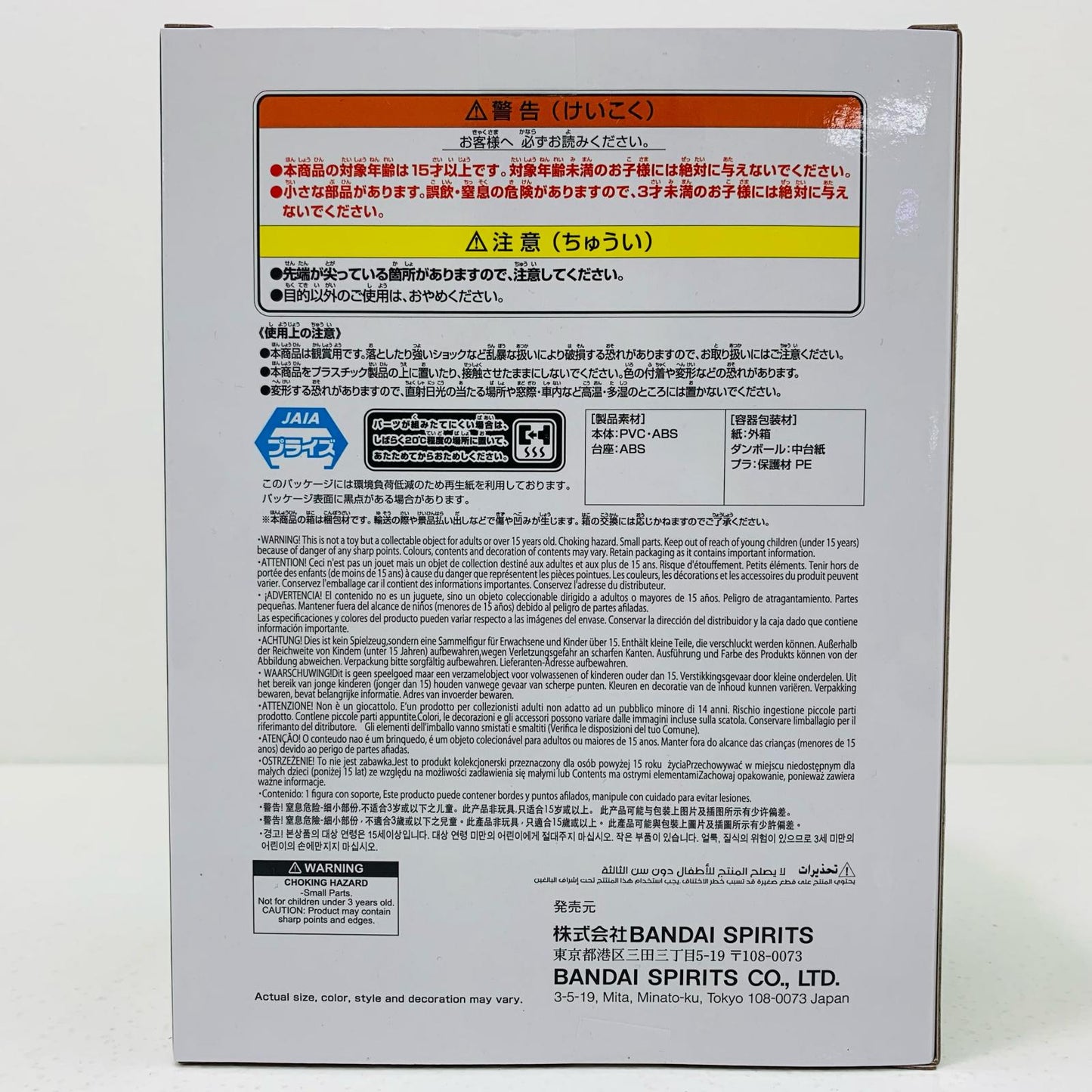 【中古】 トビ-VIBRATIONSTARS-TOBI＆KONAN-「NARUTO-ナルト-疾風伝」 ナルト フィギュア トビ VIBRATION STARS 2750801【フィギュア】【飾磨店】