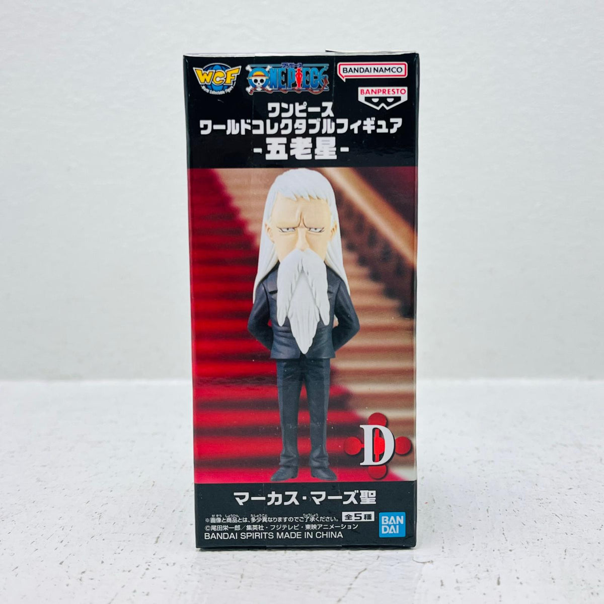 フィギュア マーカス・マーズ聖-WCF-五老星-「ワンピース」 マーカス・マーズ聖 WCF 2750785【フィギュア】【加古川物流】