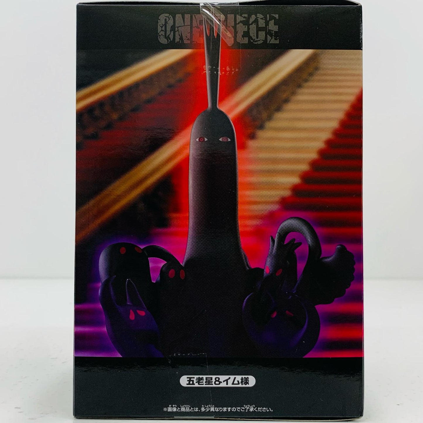 【中古】 サボVS五老星＆イム様-WCFSPECIAL「ワンピース」【フィギュア】【飾磨店】