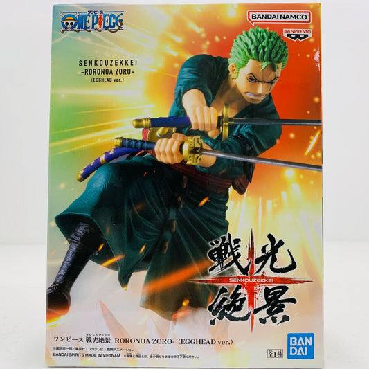 フィギュア ゾロ(エッグヘッドver.)-戦光絶景-RORONOAZORO-（EGGHEADver.）「ワンピース」 ゾロ 閃光絶景 EGGHEAD ver. 2761770【フィギュア】