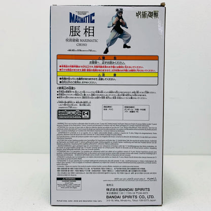 【中古】 脹相(B/アナザーカラー)-MAXIMATIC""CHOSO""「呪術廻戦」【フィギュア】