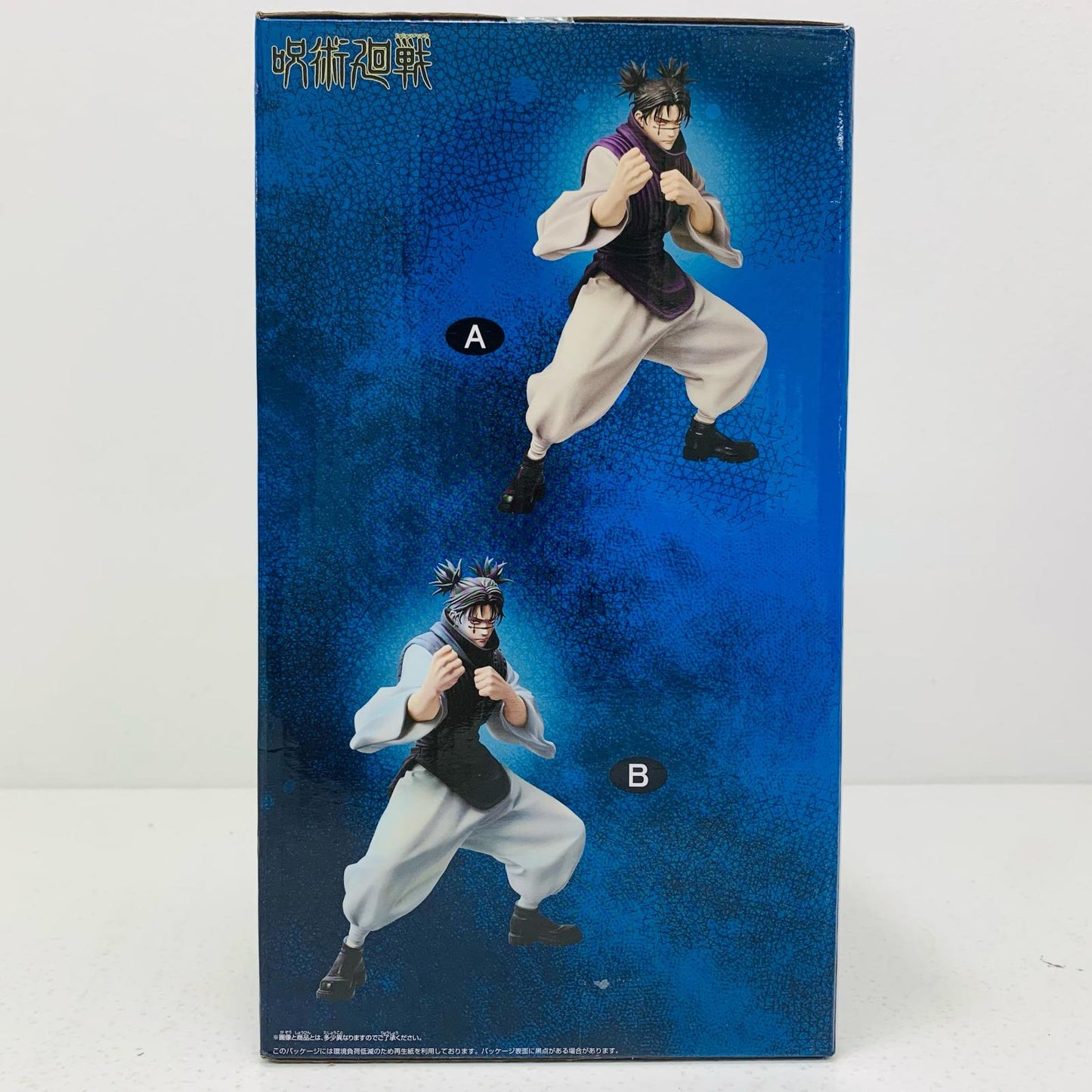 【中古】 脹相(B/アナザーカラー)-MAXIMATIC""CHOSO""「呪術廻戦」【フィギュア】