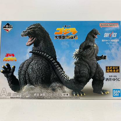 【中古】 A賞ゴジラ(1991)網走激闘SOFVICS「大怪獣列伝G/一番くじゴジラ」【フィギュア】【飾磨店】