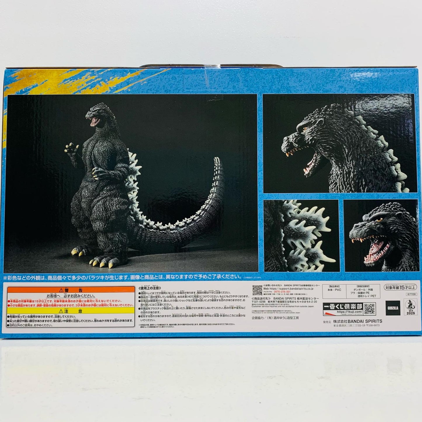 【中古】 A賞ゴジラ(1991)網走激闘SOFVICS「大怪獣列伝G/一番くじゴジラ」【フィギュア】【飾磨店】