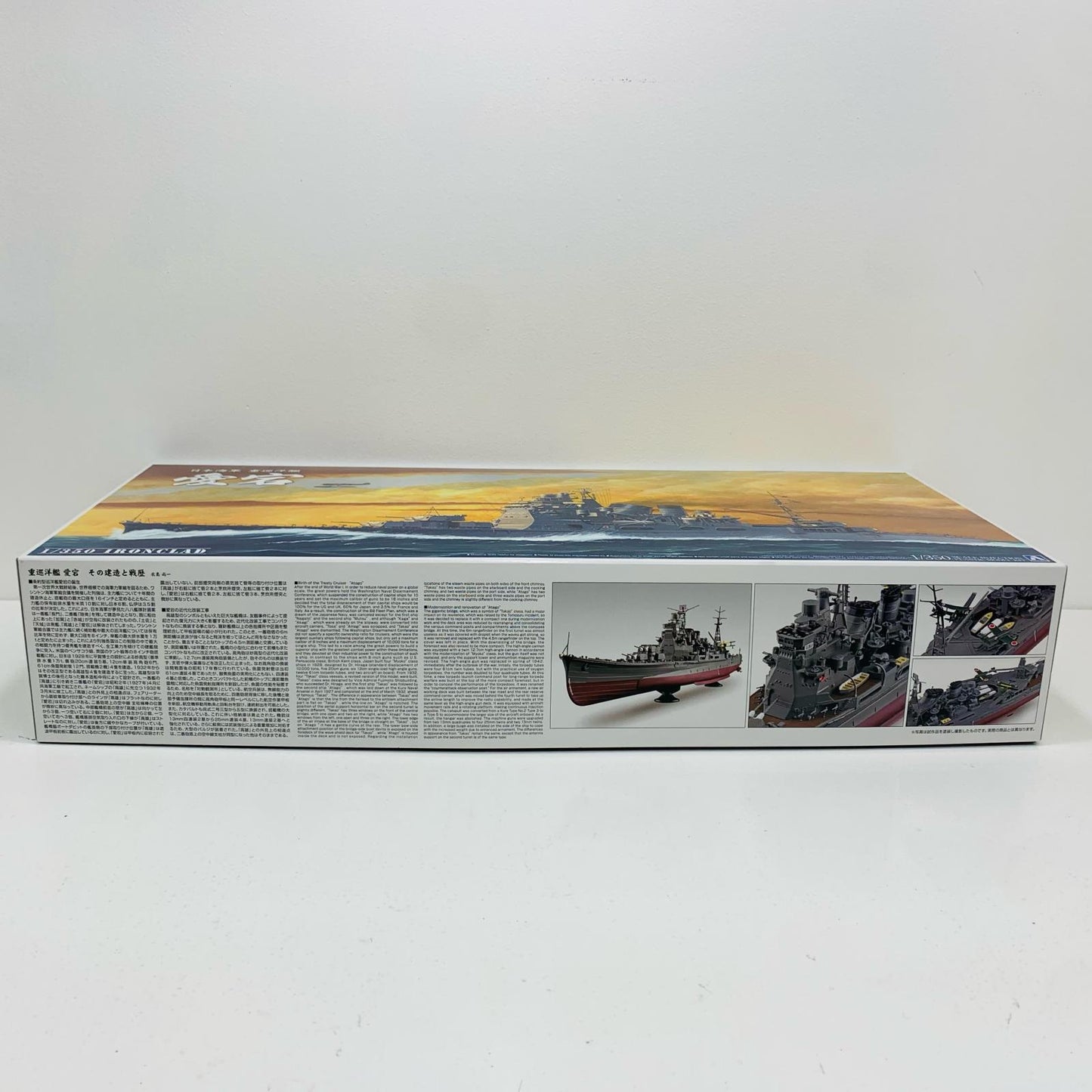【中古】 1/350 重巡洋艦愛宕リテイク 「アイアンクラッド-鋼鉄艦-」 [54055]