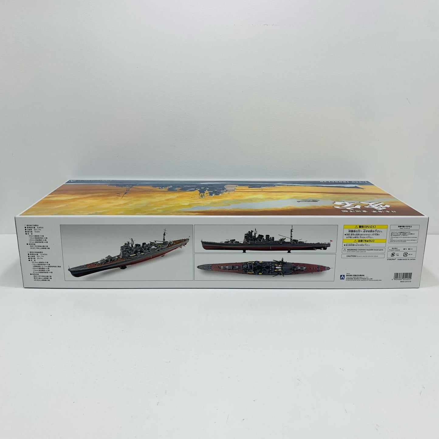 【中古】 1/350 重巡洋艦愛宕リテイク 「アイアンクラッド-鋼鉄艦-」 [54055]