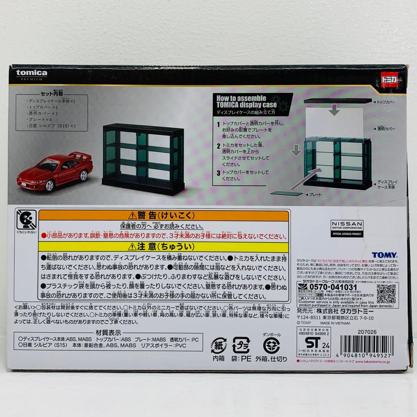 フィギュア 02 コレクションN賞 1/62 日産 シルビア S15(レッド) ディスプレイケース付き 「トミカくじ(tomicaくじ) 第2弾」 1/62 日産 シルビア S15(レッド) ディスプレイケース付き トミカくじ コレクションN賞【フィギュア】